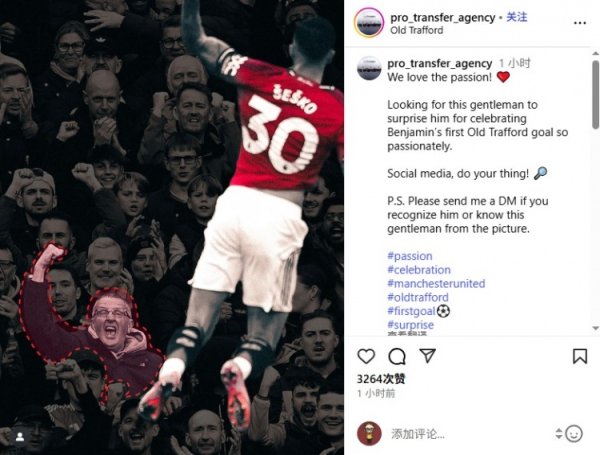 舍什科经纪公司发寻人启事:寻找这位热血  庆祝舍什科得分  的球迷